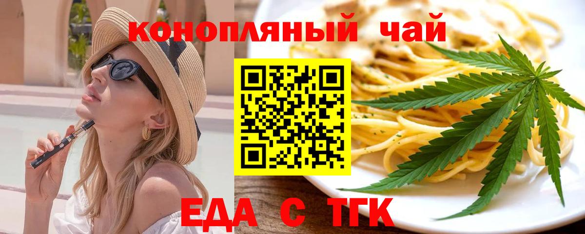 Еда ТГК марихуана  Вход с VPN  Обь 