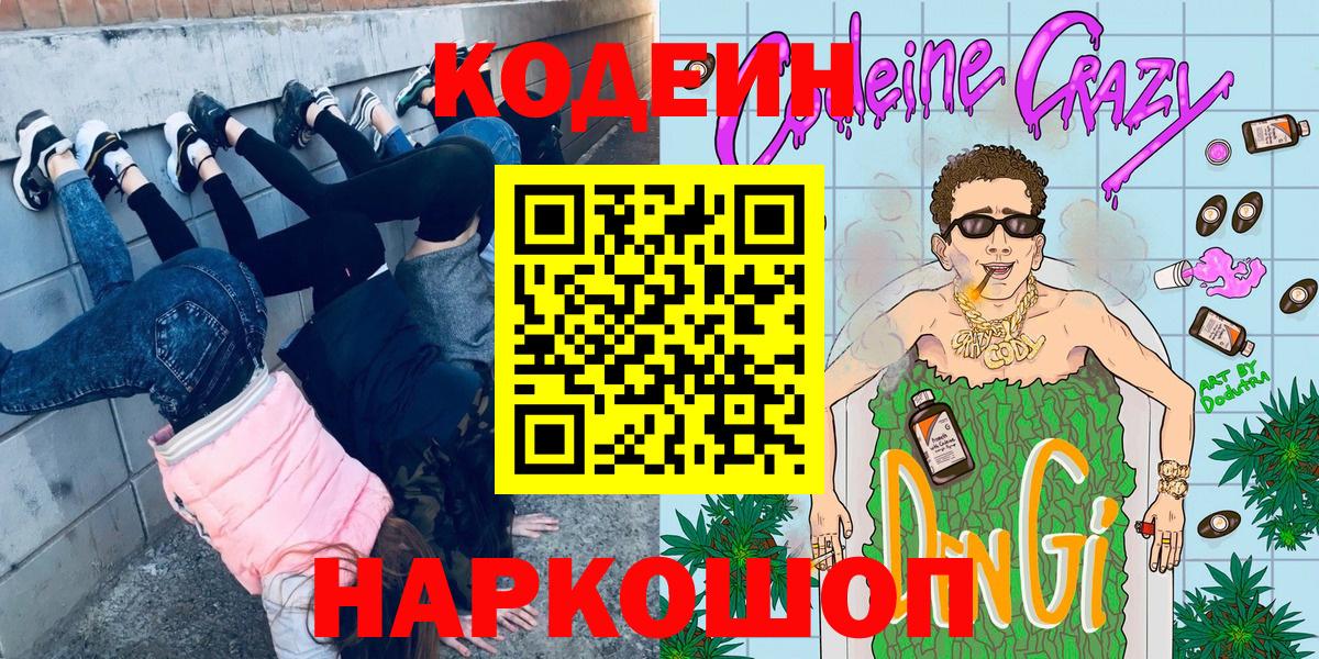 Codein Purple Drank Обь
