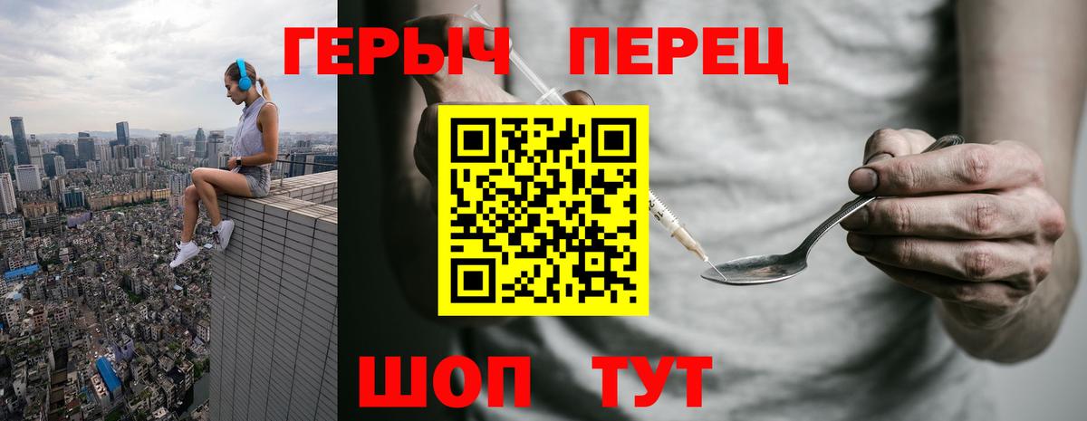 ГЕРОИН герыч Обь