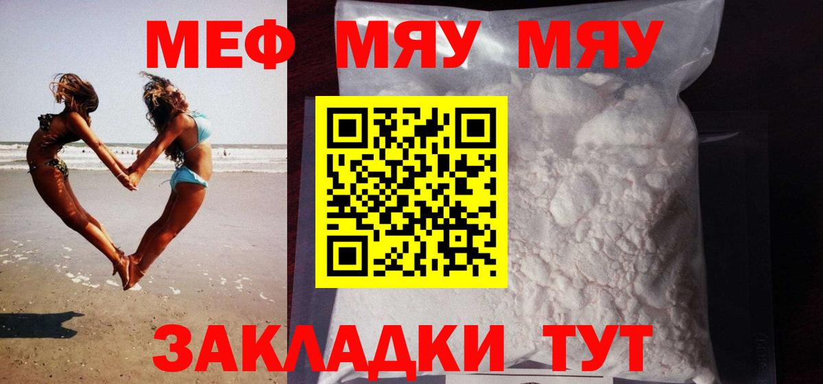 Обь  МЕФ мяу мяу  Меф  Мефедрон  Вход с VPN 
