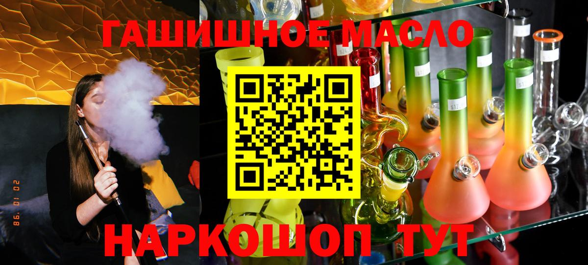 ТГК THC oil  гидра   ТГК вейп с тгк  Обь  Вход с VPN 